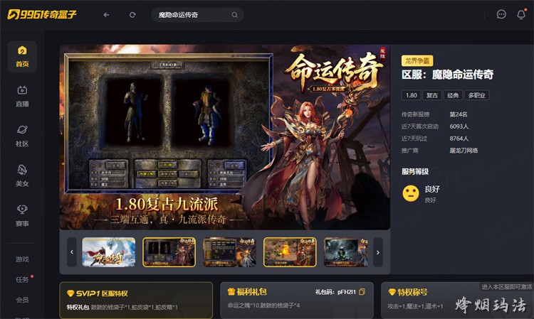 传奇私服经典剧情：祖玛教主与比奇城的百年盟约