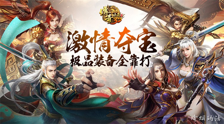 热血传奇之再战龙城